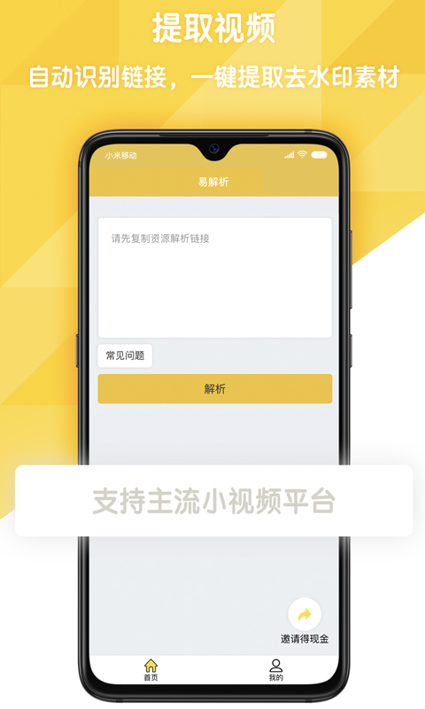 易解析