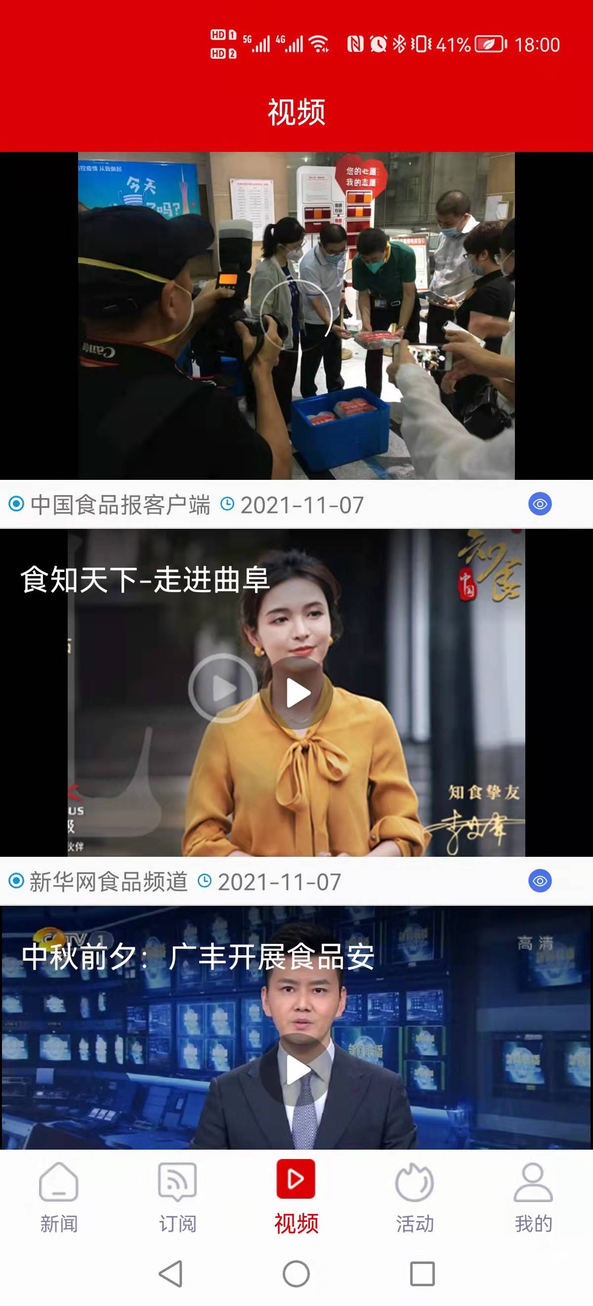 中国食品报客户端