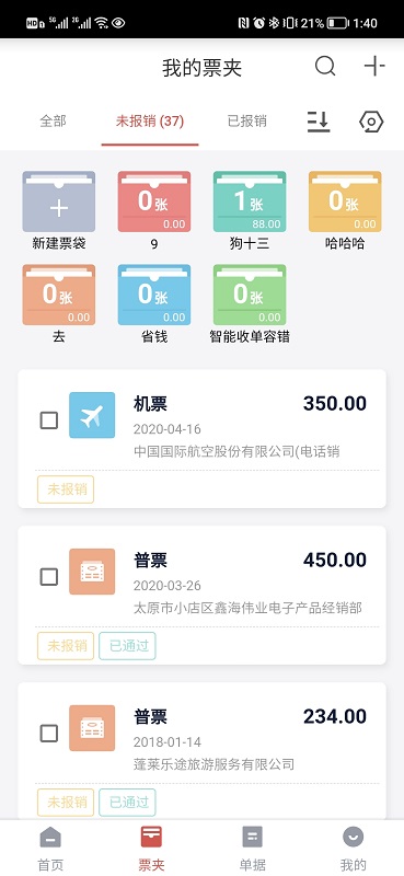 友报账