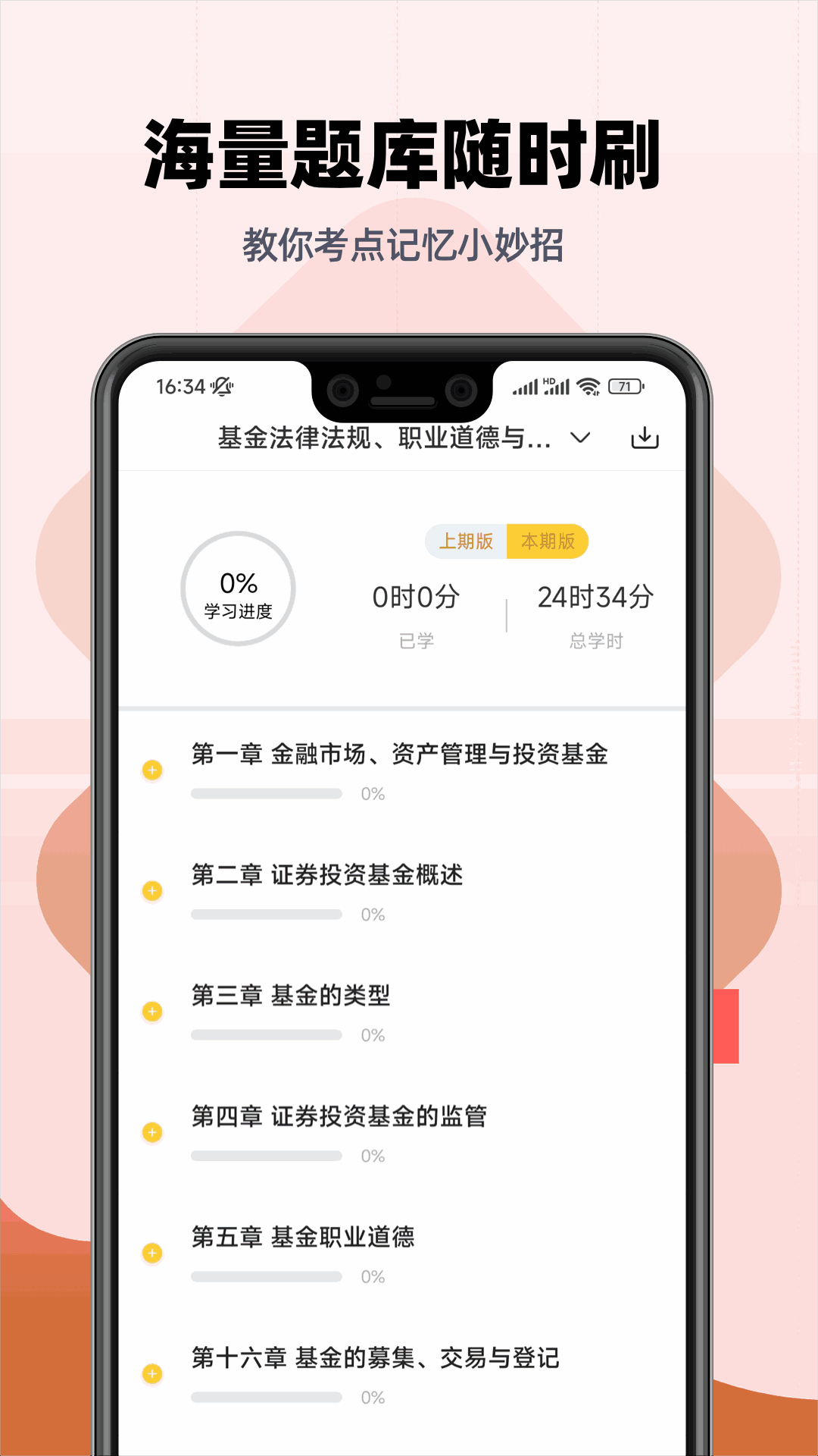 基金从业资格亿题库